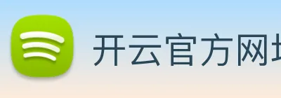 开云官方网址 Logo